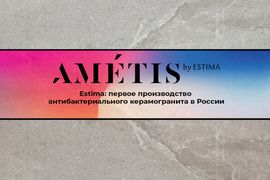 Estima: первое производство антибактериального керамогранита в России